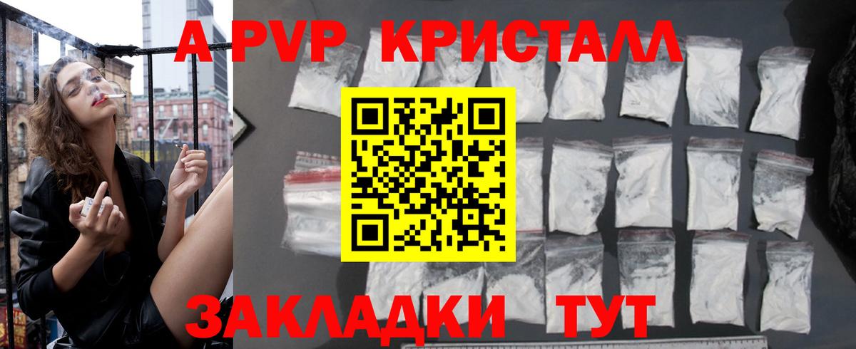APVP Crystall  А ПВП крисы CK  A-PVP СК  продажа наркотиков  Вход с VPN  Кудымкар 