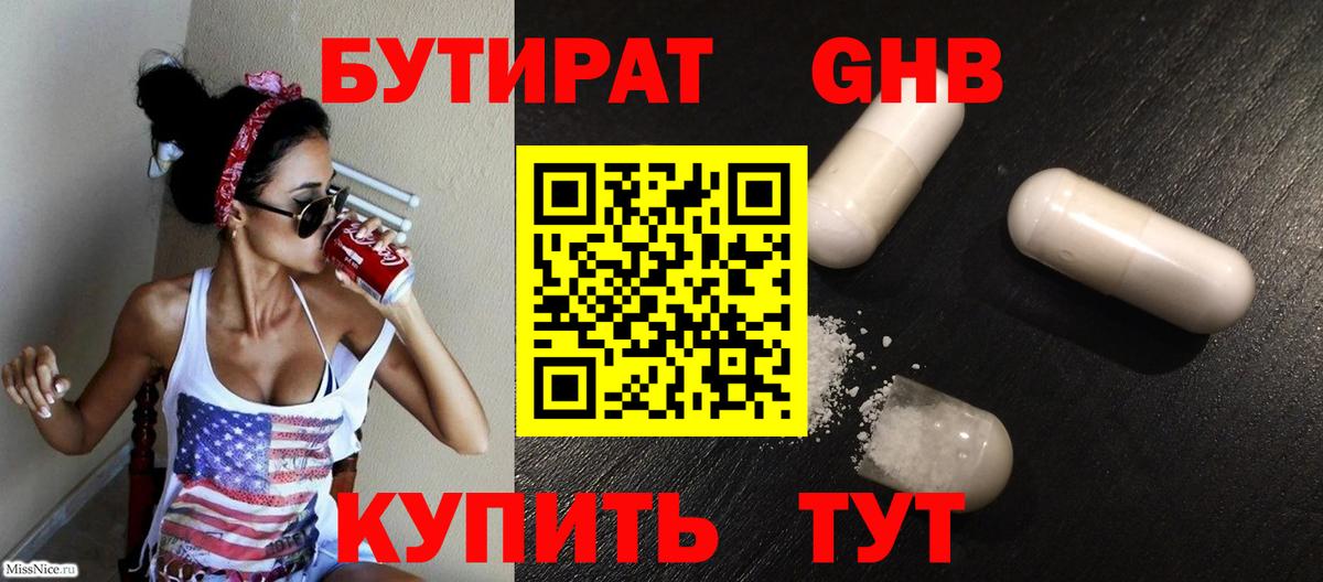 БУТИРАТ BDO Кудымкар