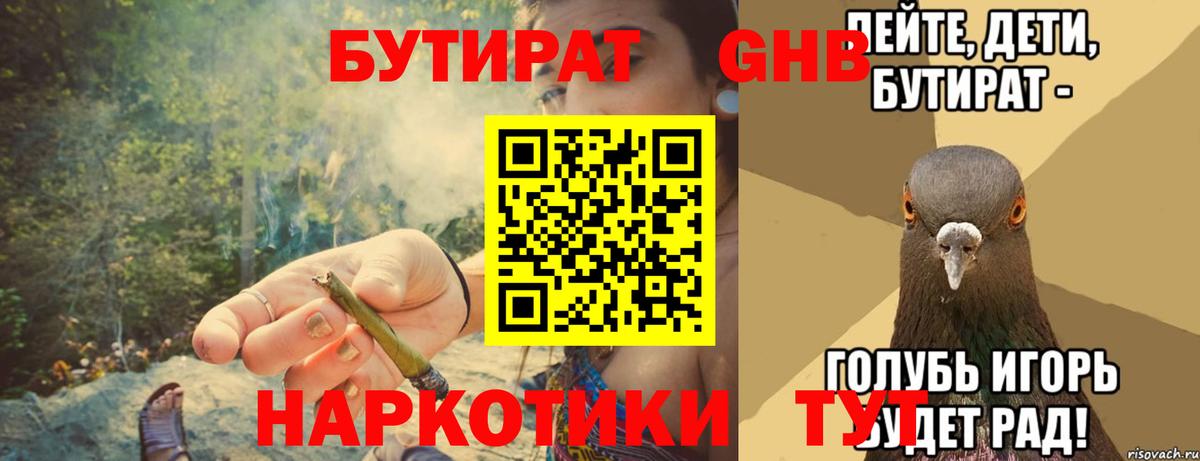 Бутират BDO  Вход с VPN  Кудымкар 