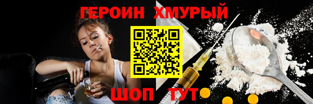 ГЕРОИН афганец Кудымкар